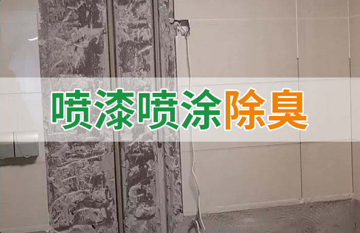 裝修防銹漆進入到水管中異味大，影響用水！除臭劑能解決異味嗎？