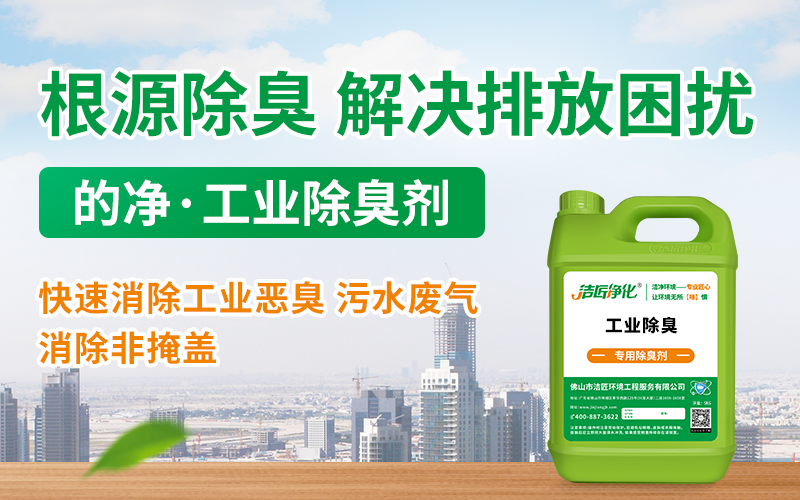 酒釀廠(chǎng)酒糟發(fā)酵臭味大，發(fā)酵廢氣除臭劑可以解決！