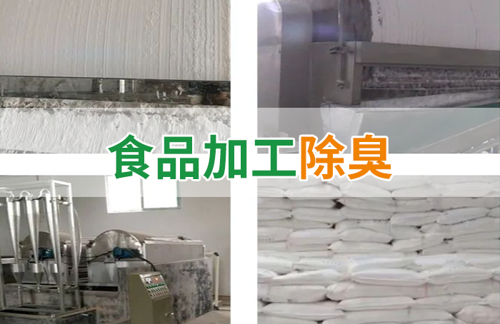 Dejing的凈??淀粉廠專用除臭劑，輕松處理有機廢水惡臭！
