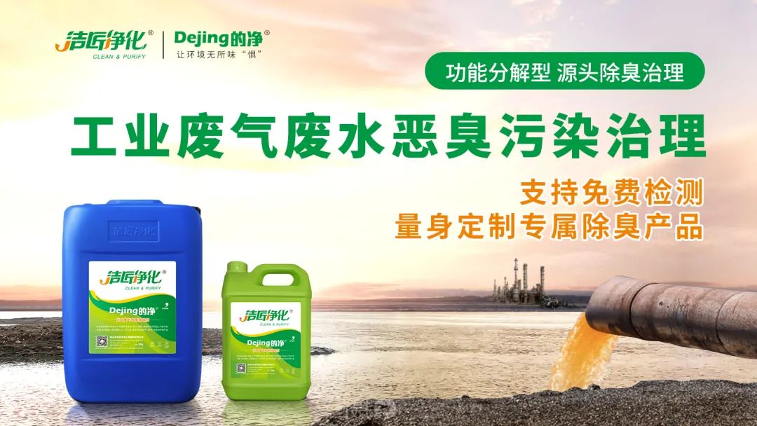 危廢污水有多臭？潔匠凈化30秒快速除臭看得見！.jpg