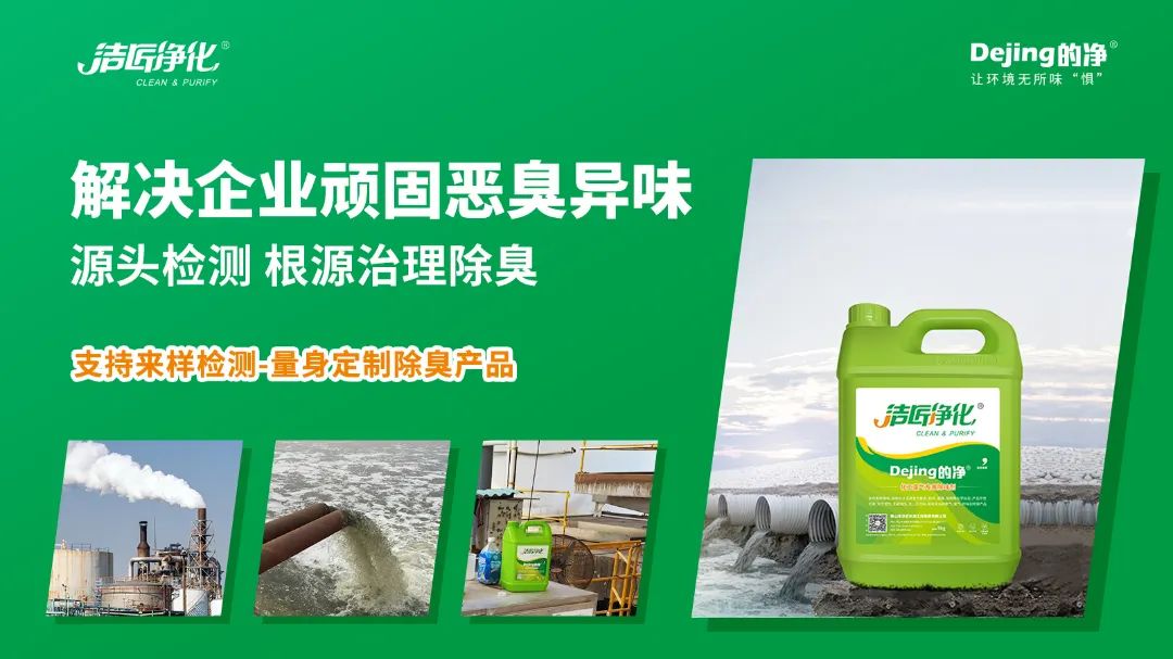 大型鈷冶煉廠房廢氣、污水異味混雜，除臭難題得以解決.jpg