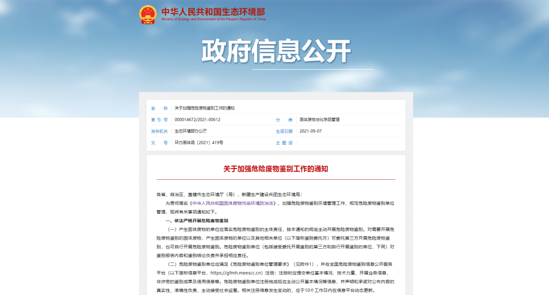 加強(qiáng)“危險(xiǎn)廢物鑒別”工作！工業(yè)除臭市場(chǎng)迎來(lái)新風(fēng)向！