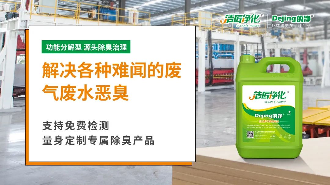 潔匠凈化引進(jìn)“惡臭氣體監(jiān)測(cè)神器”，除臭劑使用效果看得見(jiàn)！.jpg