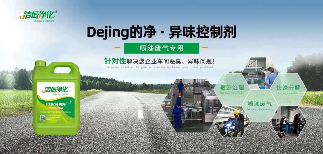 噴漆車間除臭用的凈噴漆噴涂除臭劑，守護車間健康呼吸！