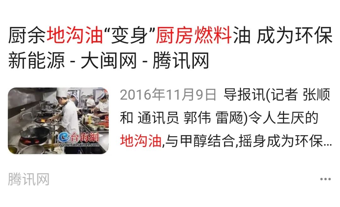 地溝油“變身”燃料油，成為環(huán)保新能源！Dejing的凈?除臭劑擔(dān)重任！.jpg