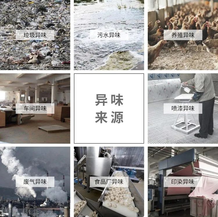 工業(yè)除臭、異味控制上選擇潔匠凈化的優(yōu)勢！.jpg