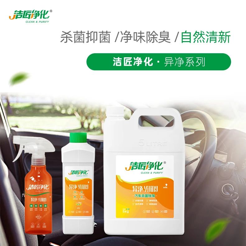 車(chē)內(nèi)有頑固臭味，異味廢氣消除需要用針對(duì)型除味劑！