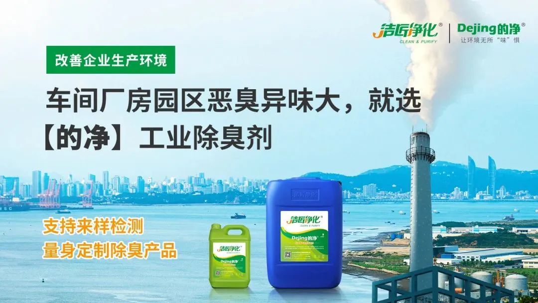 橡膠配件加工廠氣味難聞，傷害人體；廢氣除臭用Dejing的凈?！.jpg